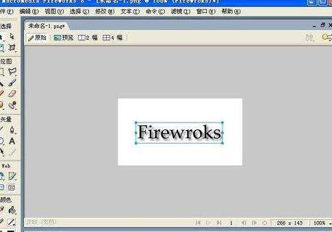 怎么用Fireworks制作绚丽的彩色字