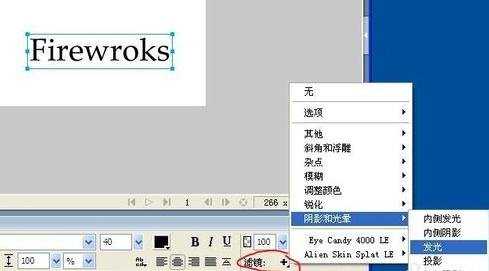 怎么用Fireworks制作绚丽的彩色字