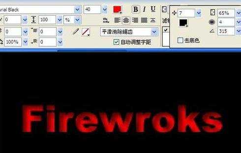 怎么用Fireworks制作绚丽的彩色字