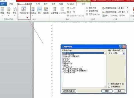 页眉页脚怎么设置2010版