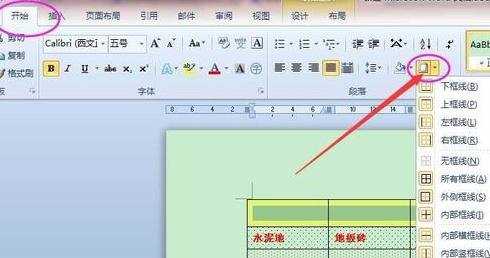 Word2010底纹样式怎么设置