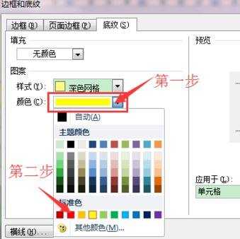 Word2010底纹样式怎么设置