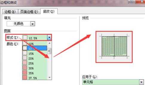 Word2010底纹样式怎么设置