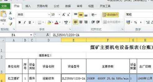 Excel2010怎么设置对齐方式