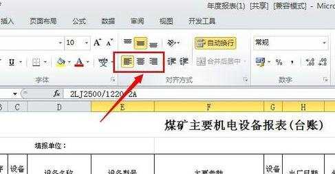 Excel2010怎么设置数据的对齐方式