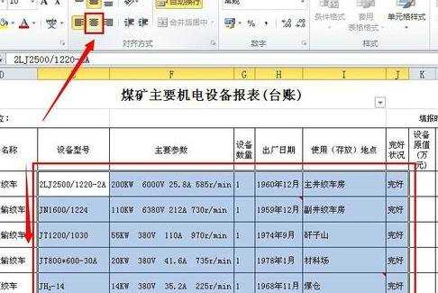 Excel2010怎么设置对齐方式