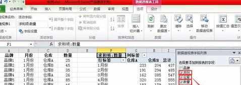 怎么利用Excel2010数据透视表处理数据