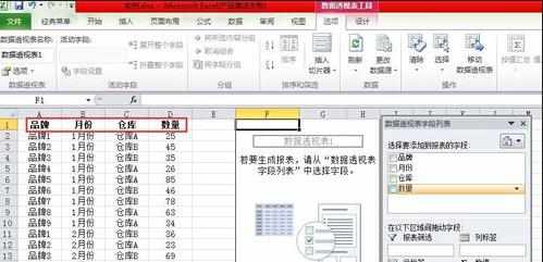 怎么利用Excel2010数据透视表处理数据