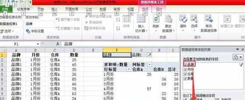 怎么利用Excel2010数据透视表处理数据