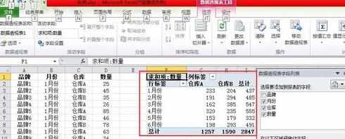 怎么利用Excel2010数据透视表处理数据