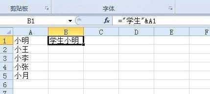 怎么在excel2010中批量加入固定字符