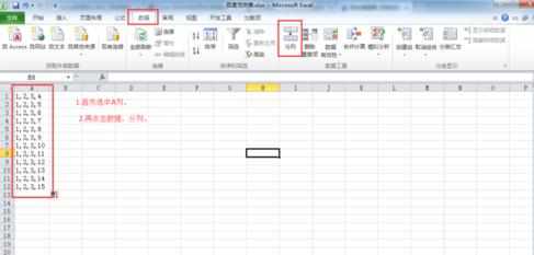 excel2010如何使用分隔符