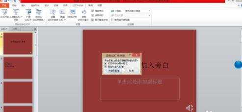 powerpoint怎么录制旁白