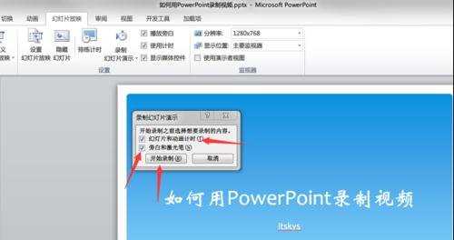 ppt2007怎么设置生成视频图文教程