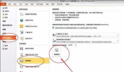 ppt2007怎么设置生成视频图文教程