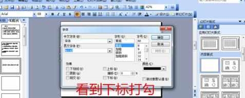 ppt2010如何制作下标