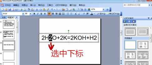 ppt2010如何制作下标