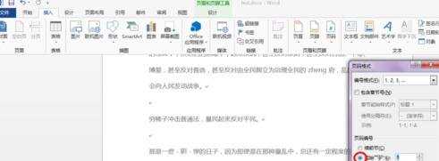 word怎么单独为正文设置页码