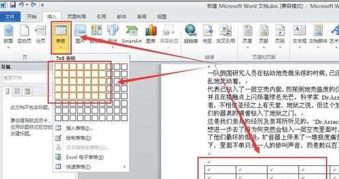 怎么在word的表格中添加斜线