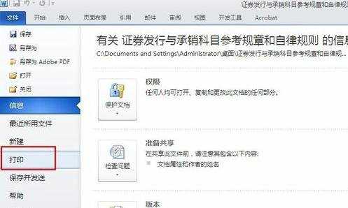 Word2010怎么双面打印