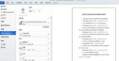 Word2010怎么双面打印