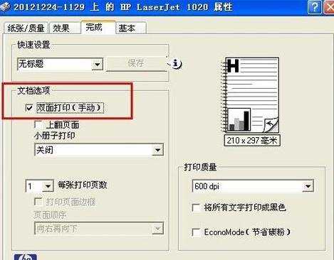 Word2010怎么双面打印