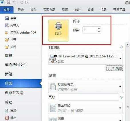 Word2010怎么双面打印