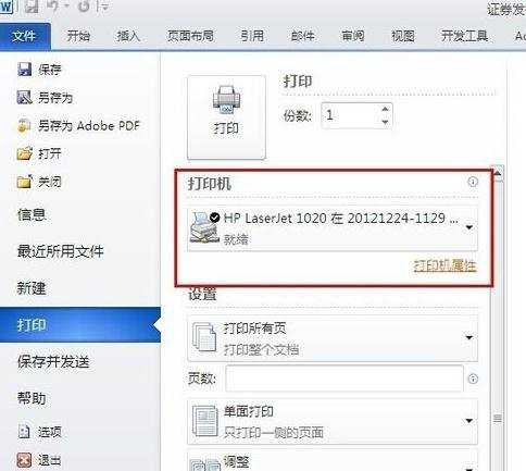 Word2010怎么双面打印