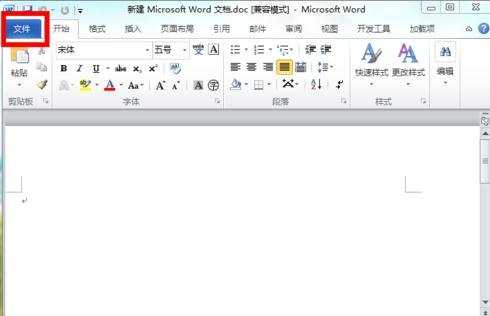 怎么设置word2010的纸张大小