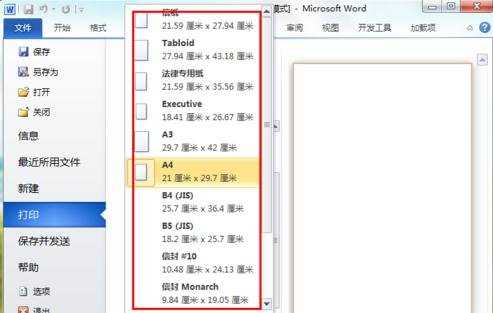 怎么设置word2010的纸张大小