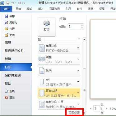 怎么设置word2010的纸张大小