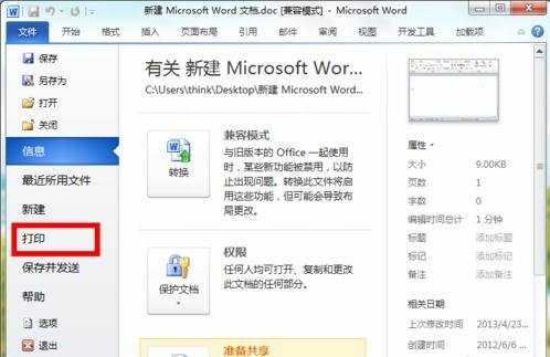 怎么设置word2010的纸张大小