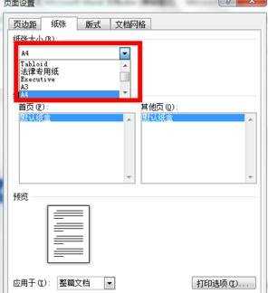 怎么设置word2010的纸张大小