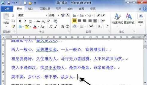 怎么在Word2010中插入分页符