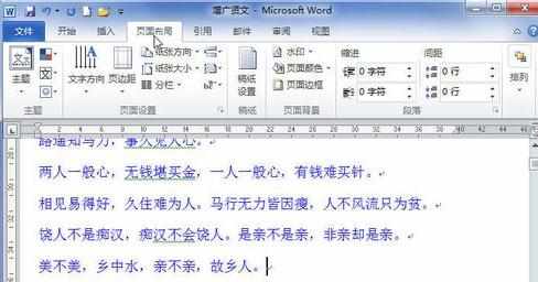 怎么在Word2010中插入分页符