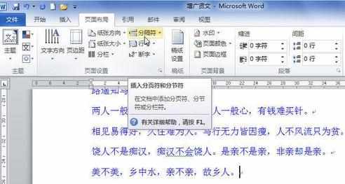 怎么在Word2010中插入分页符