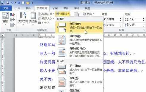 怎么在Word2010中插入分页符