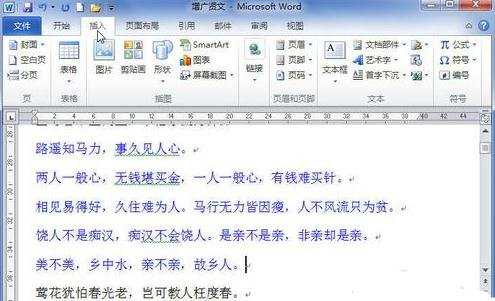 怎么在Word2010中插入分页符