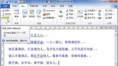 怎么在Word2010中插入分页符