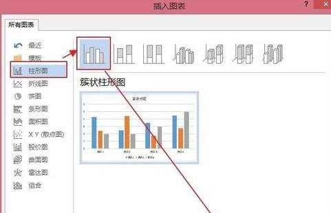 怎么在Word2013中插入图表