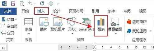 怎么在Word2013中插入图表