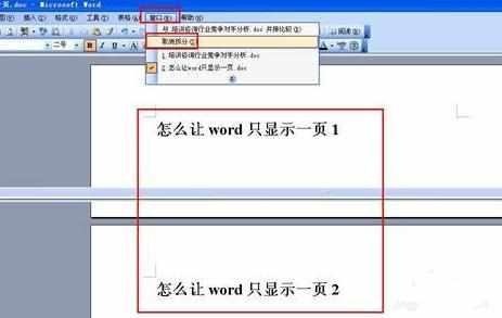 word文档怎样设置单页显示