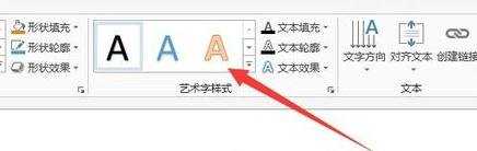 怎么在word2013中插入艺术字