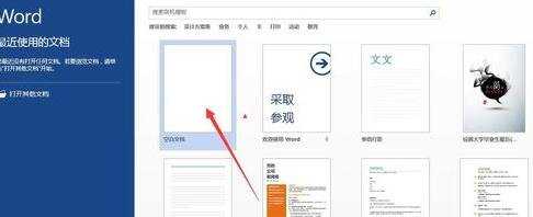 怎么在word2013中插入艺术字