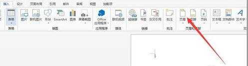 Word2013怎么在页眉中插入图片