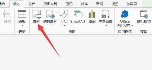 Word2013怎么在页眉中插入图片