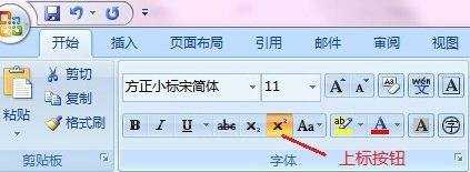 怎么在word2007中添加上标和下标