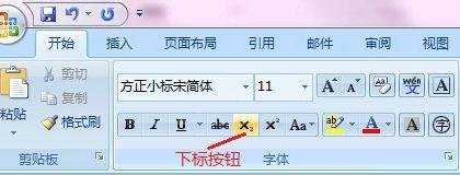 怎么在word2007中添加上标和下标