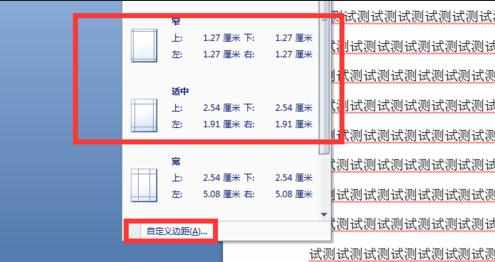 怎么在word2007中调整页边距