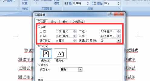 怎么在word2007中调整页边距